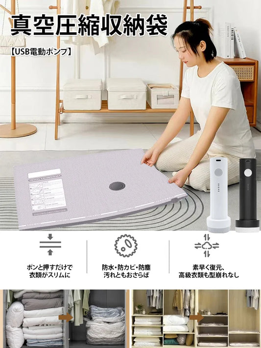 【USB電動ポンプ】真空圧縮収納袋 旅行用6点セット（2S+2M+2L）